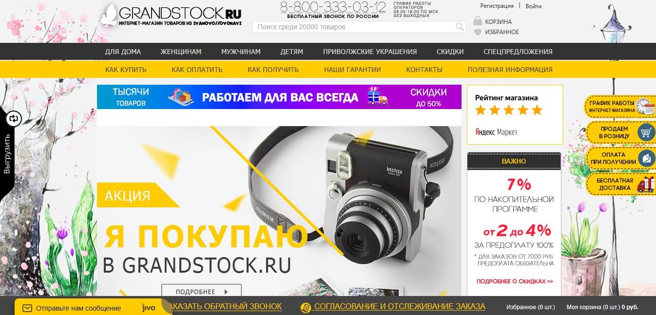 На сайте дешевле. Дешевле чем в интернете Мариуполь. Grandstock logo.