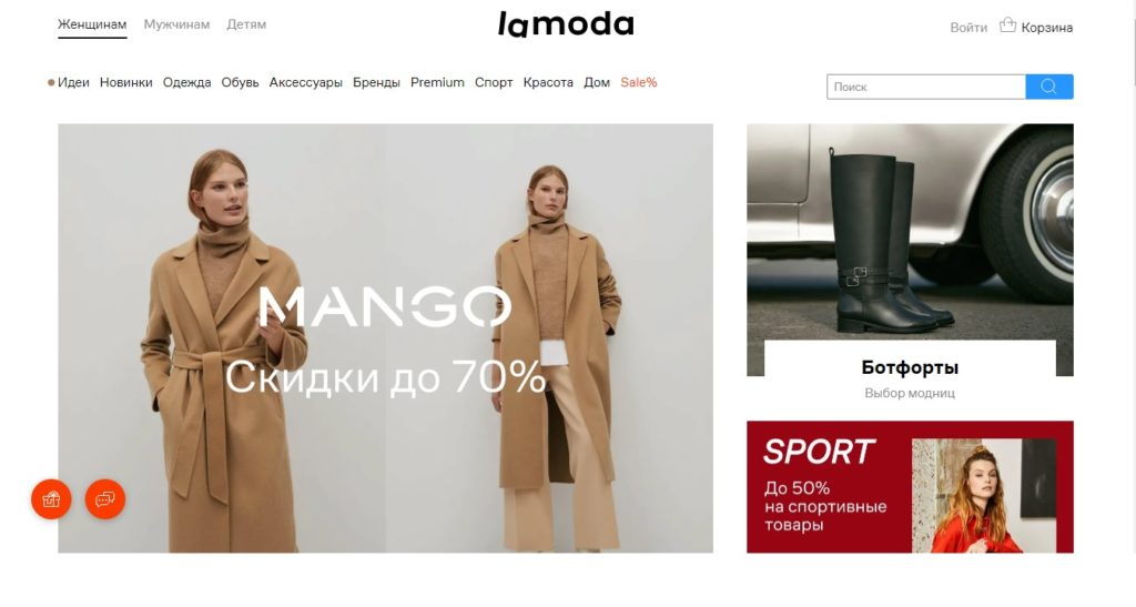 Интернет магазин одежды Lamoda