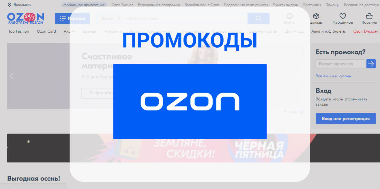 отзывы о работе интернет магазина ozon